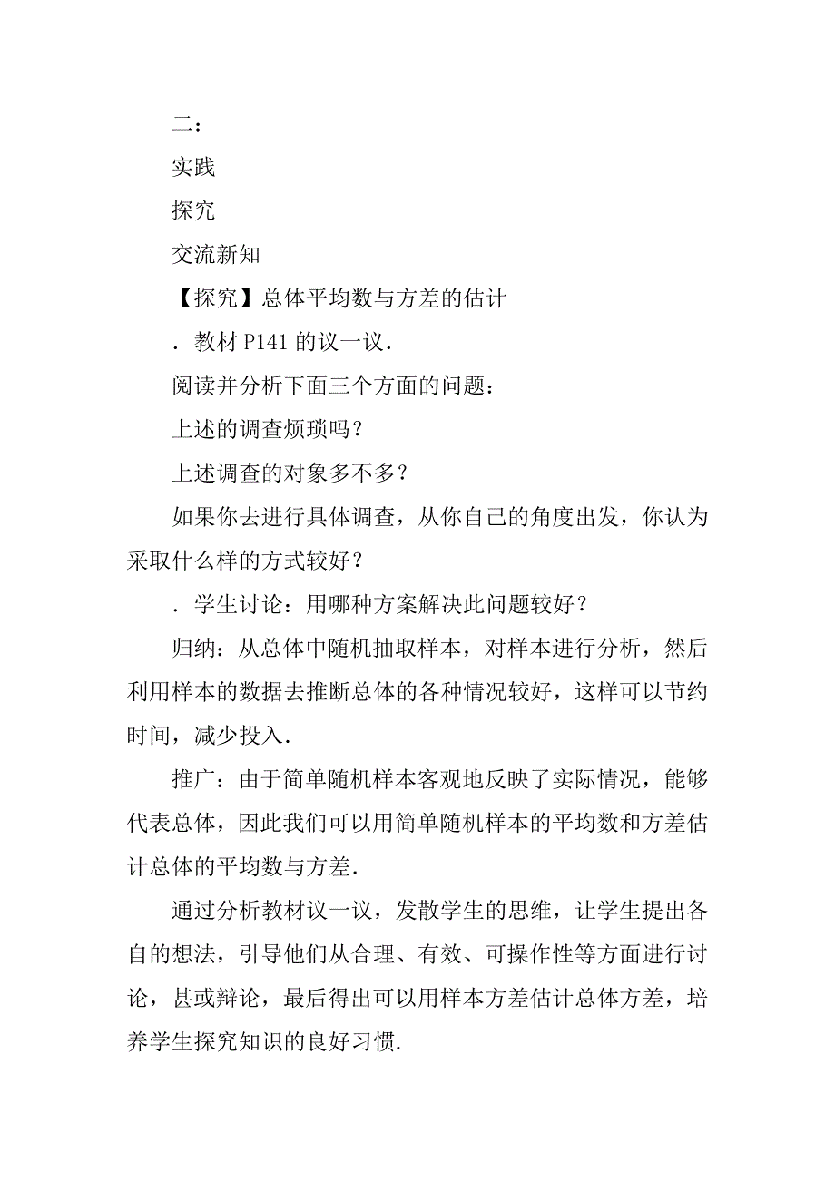 xx年九年级数学上5.1总体平均数与方差的估计教案新版湘教版_第3页