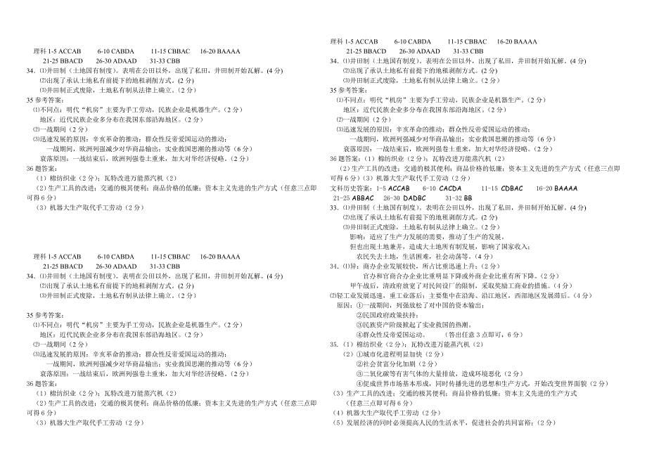 鸡东二中08-09学年高一下学期期中考试_第5页