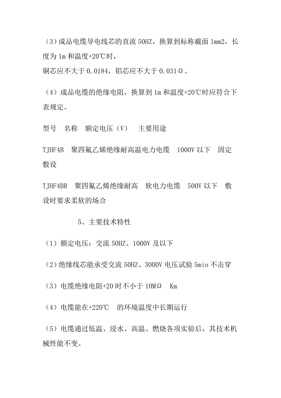 电线电缆规格表示法的含义_第3页