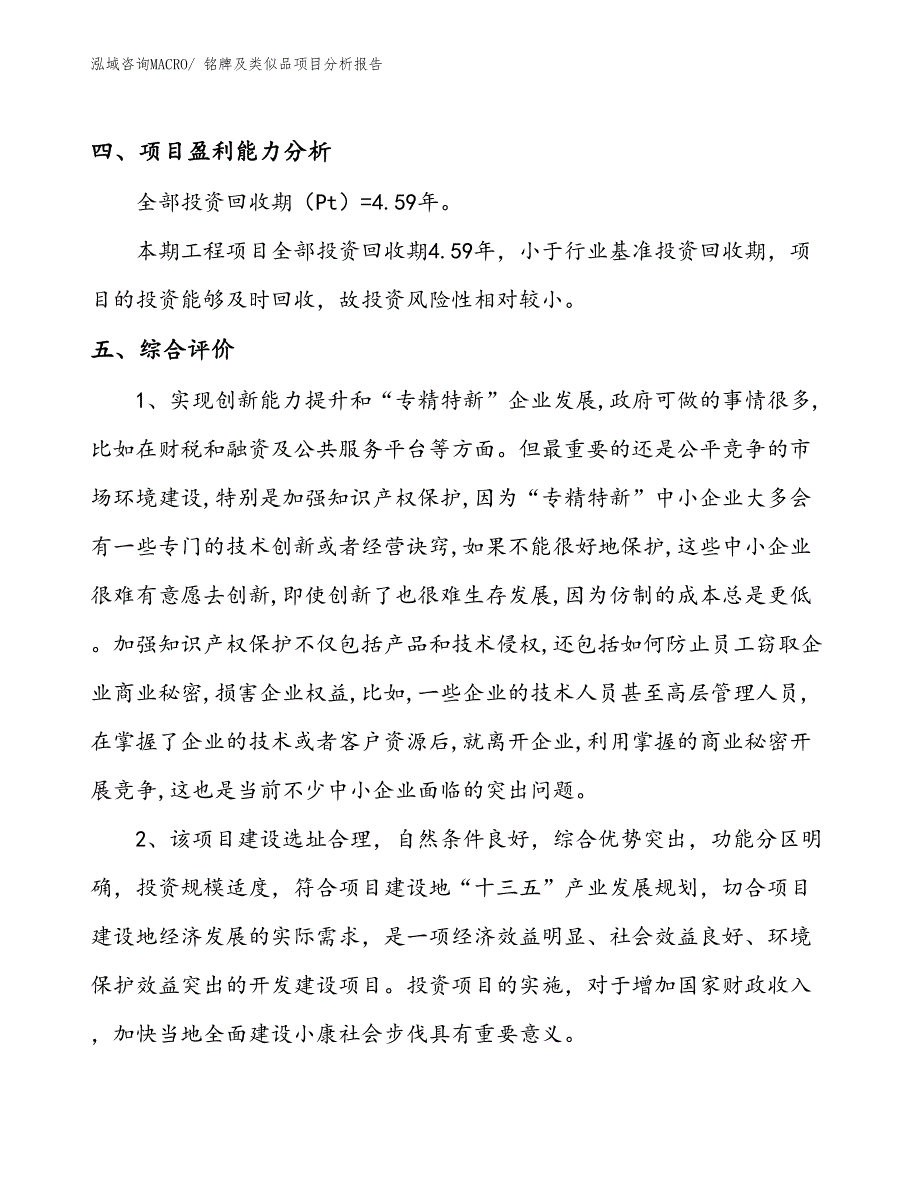 铭牌及类似品项目分析报告_第4页