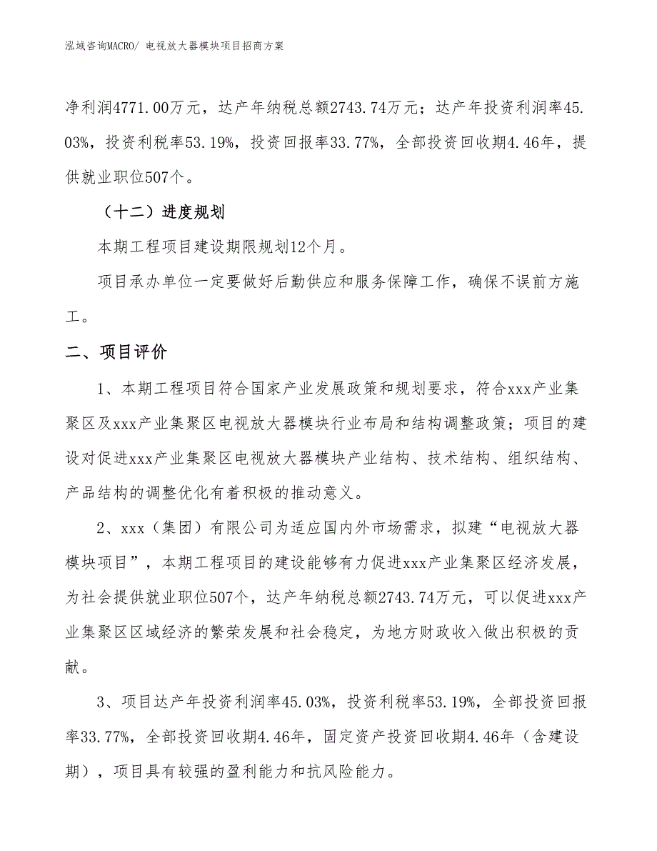 xxx产业集聚区电视放大器模块项目招商_第3页