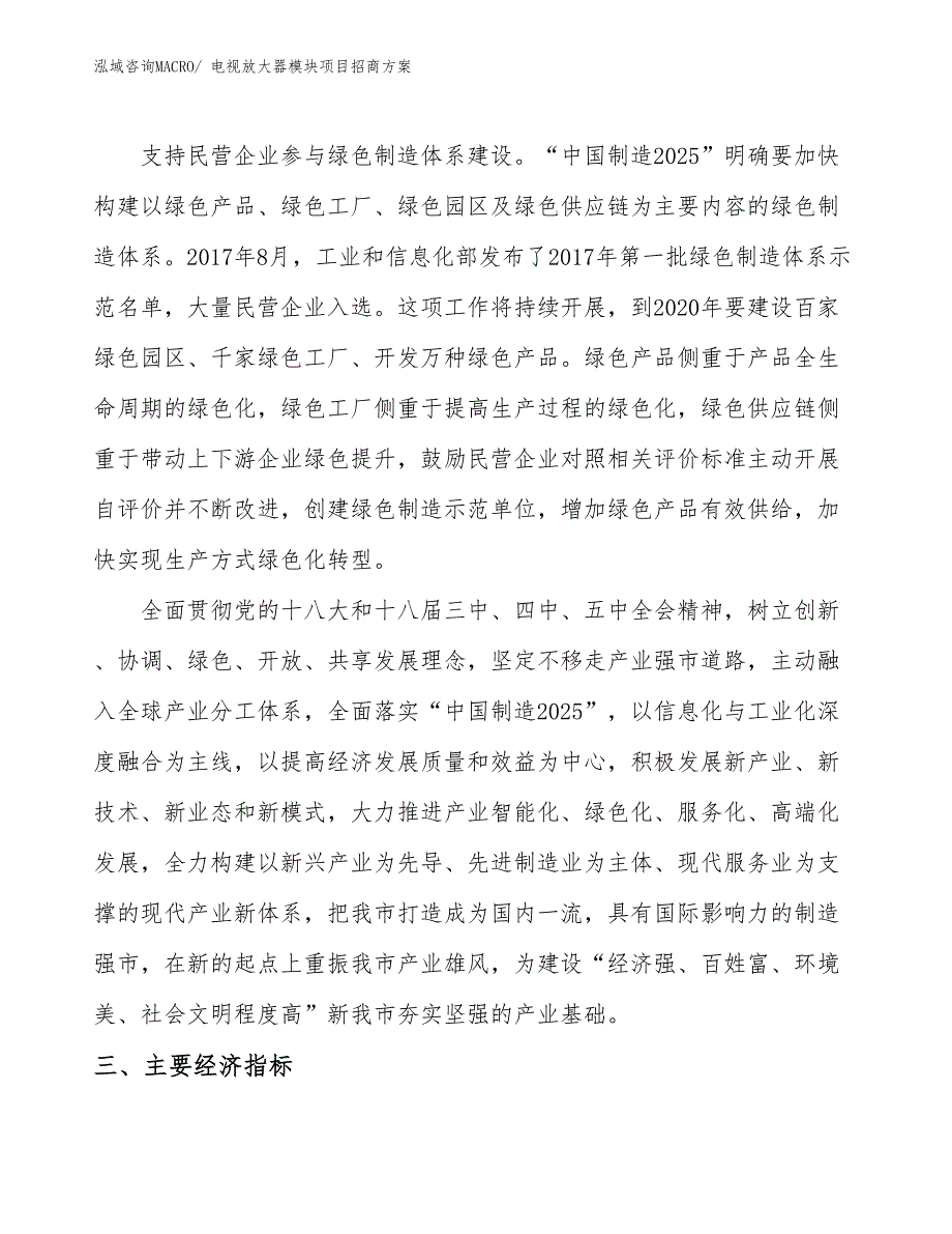 xxx产业集聚区电视放大器模块项目招商_第4页