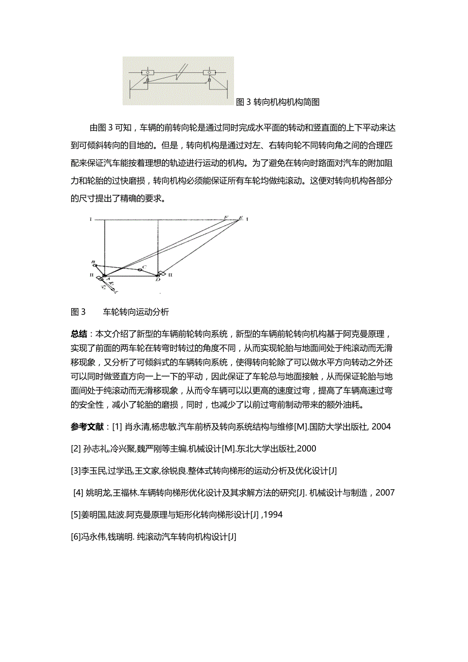 汽车前轮转向机构的分析_第3页