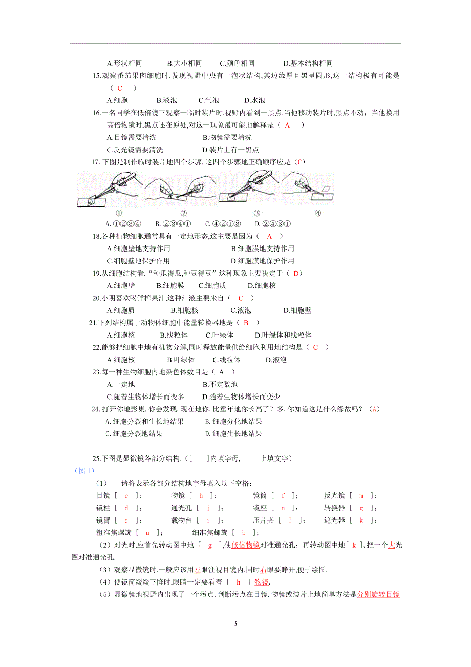 和观察细胞的结构细胞的生活练习题_第3页