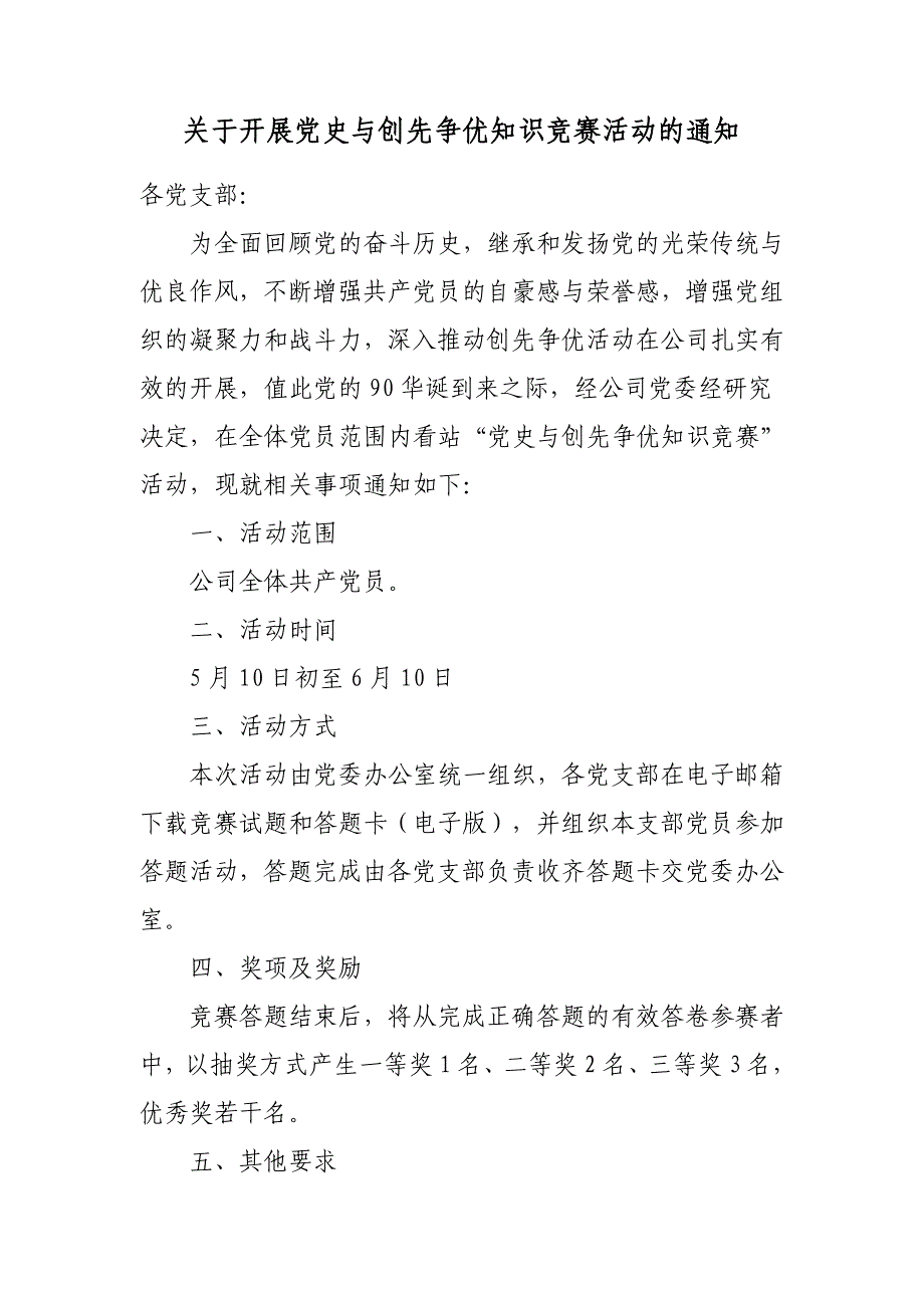 庆祝建党90周_年_知_识_竞_赛_题_目(含答案)_第1页