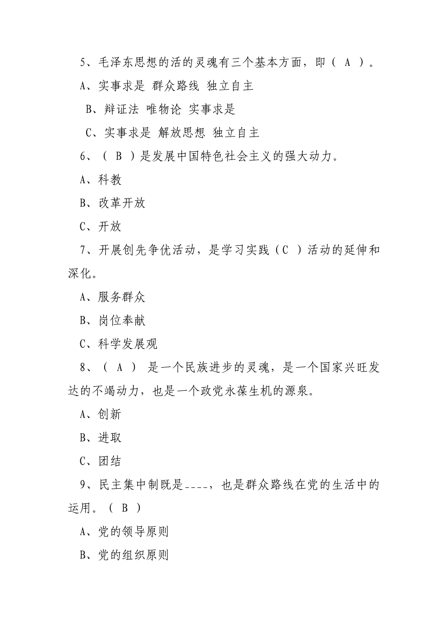 庆祝建党90周_年_知_识_竞_赛_题_目(含答案)_第4页