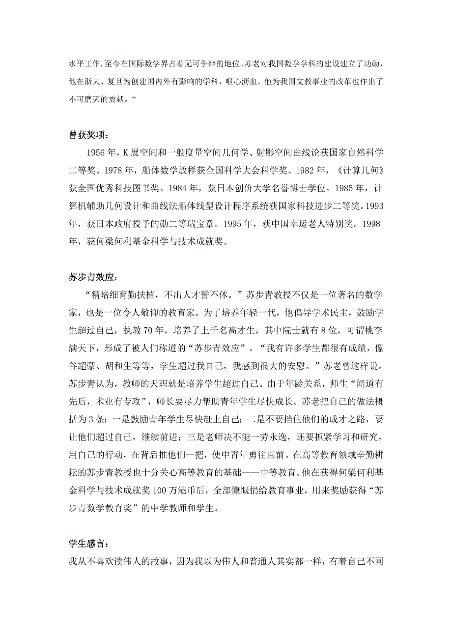 数学文化教育之苏步青_第4页