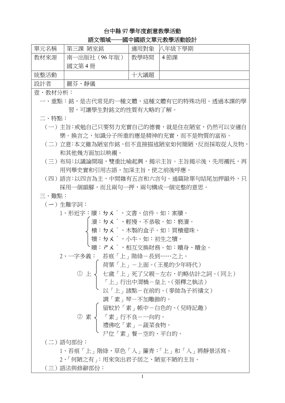 陋室铭教案doc-台中县97学年度创意教学活动_第1页