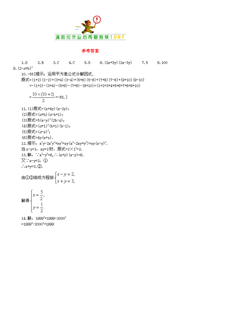 初一数学因式分解知识巩固练习题及答案_第2页