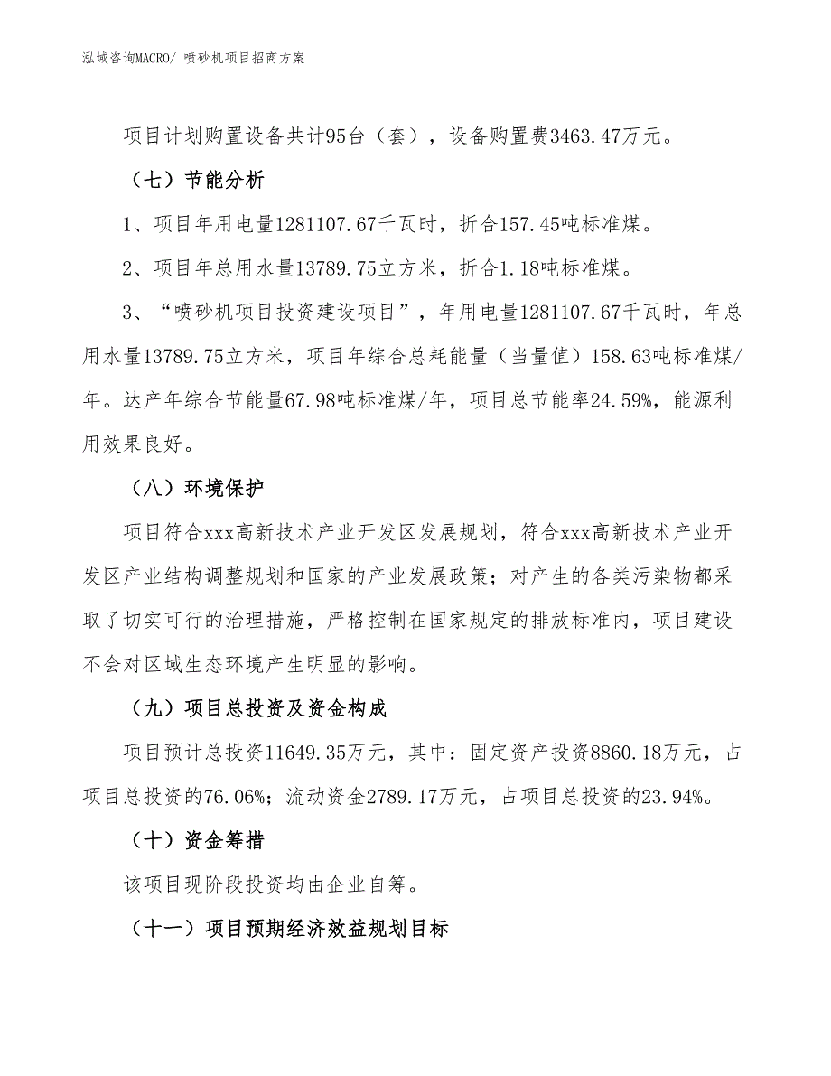 xxx高新技术产业开发区喷砂机项目招商_第2页