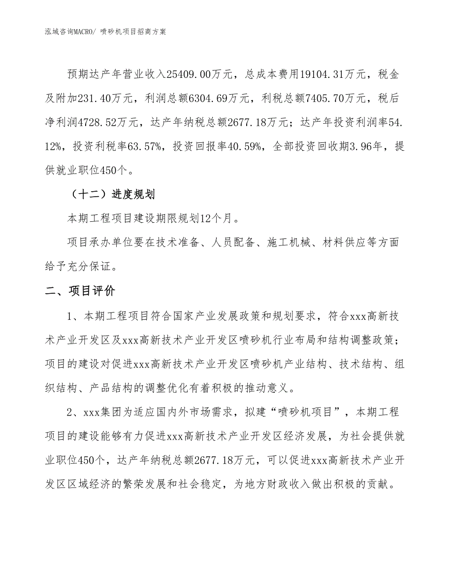 xxx高新技术产业开发区喷砂机项目招商_第3页