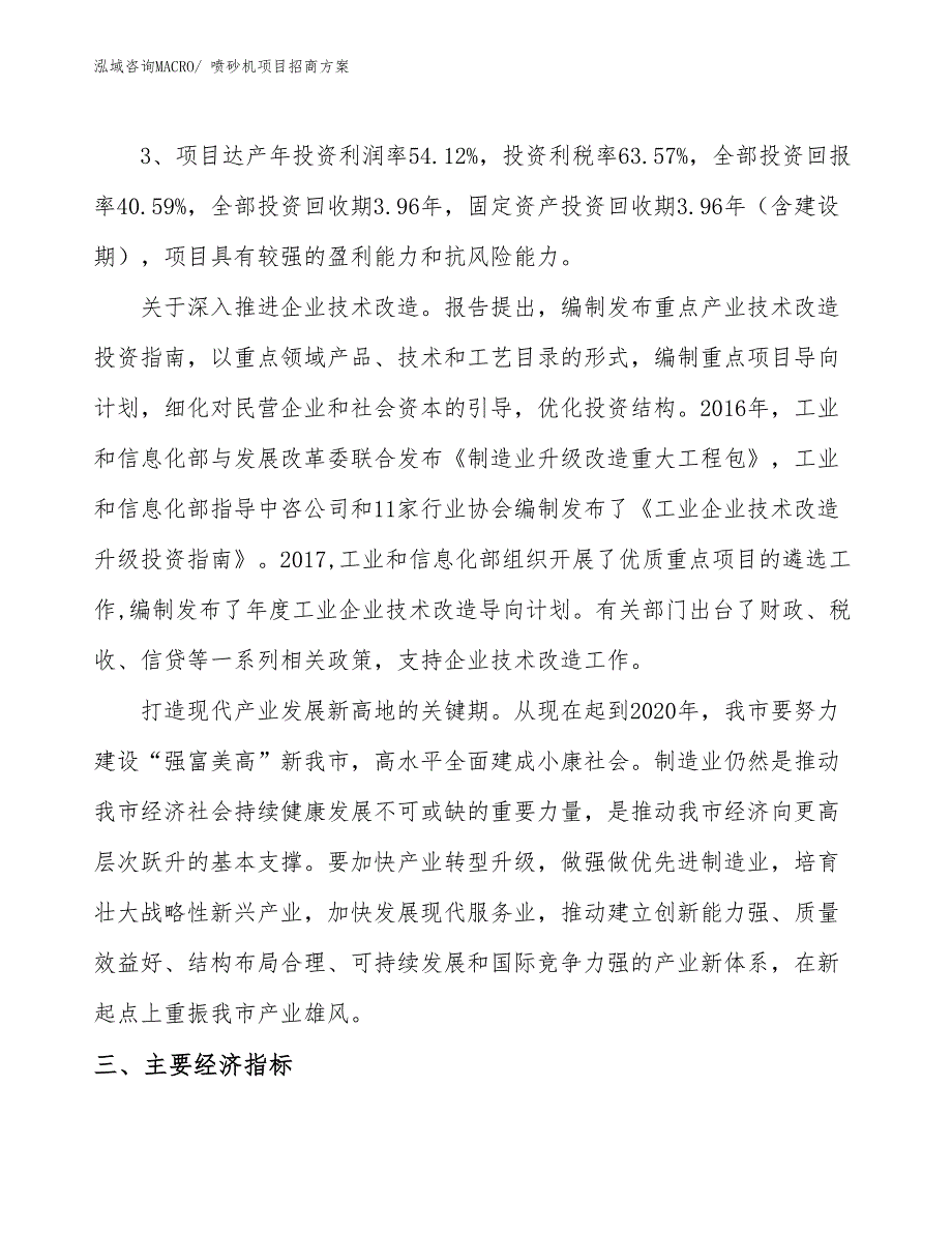 xxx高新技术产业开发区喷砂机项目招商_第4页