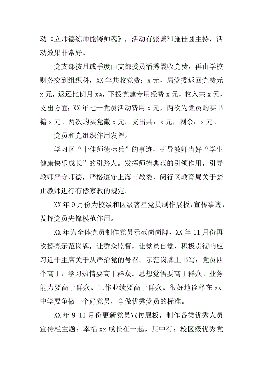 xx年中学党支部党建责任制述职报告_第3页