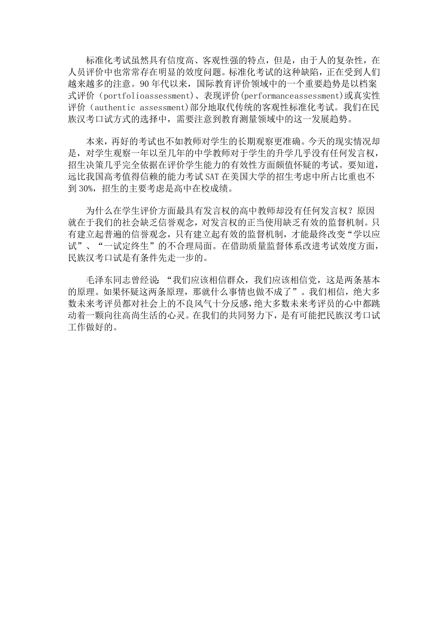 中国少数民族汉语等级考试口语考试的可行性分析_第3页