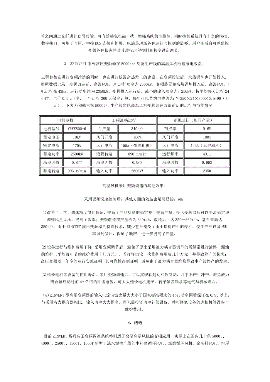 水泥企业是国民经济生产中的能源消耗大户_第4页