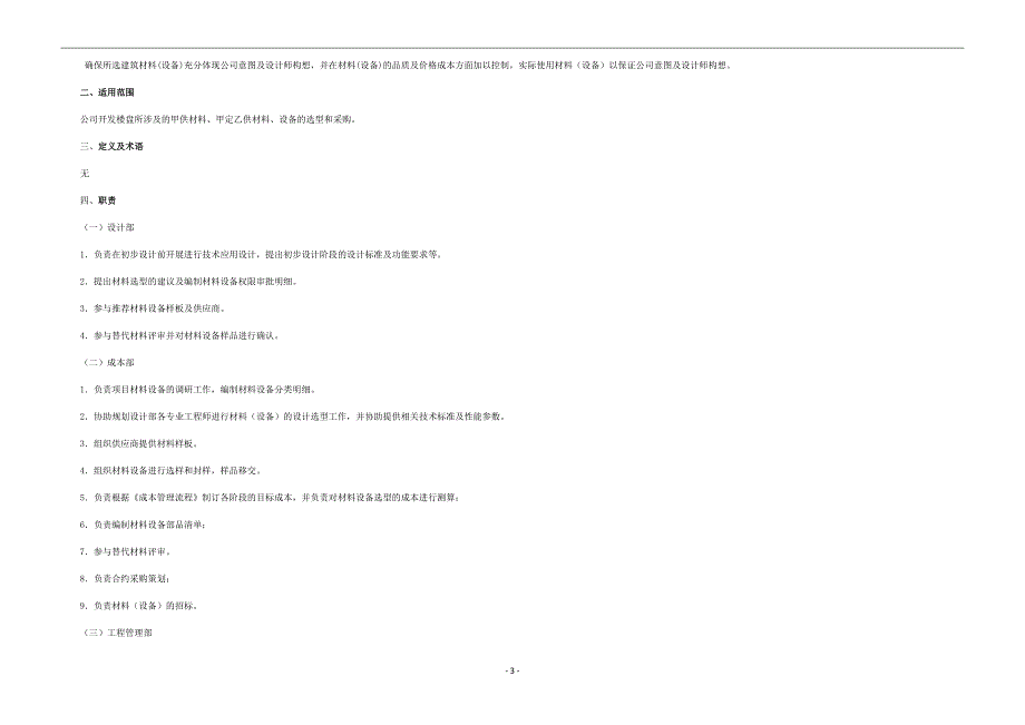 设备材料选型、定板及验收流程_第3页