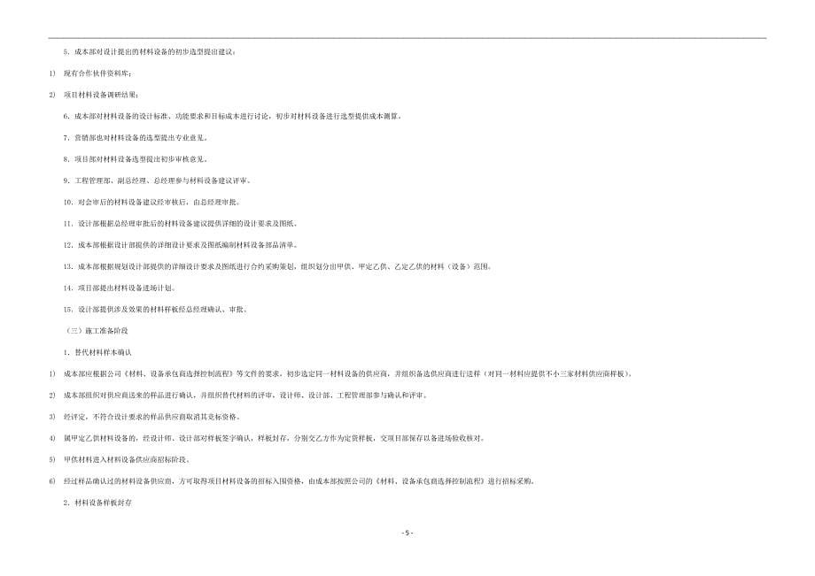 设备材料选型、定板及验收流程_第5页