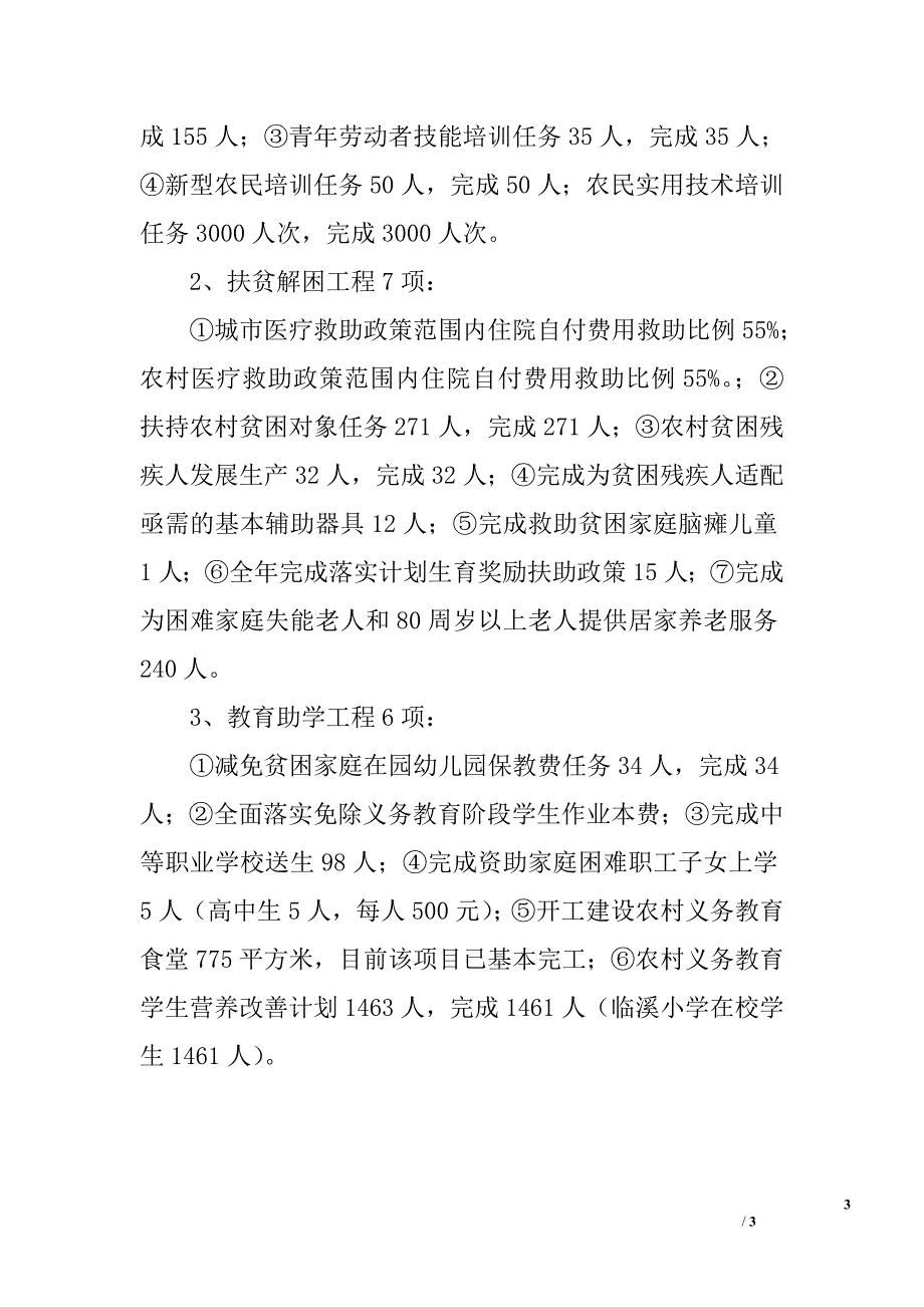 某年乡镇民生工程工作总结0范文_第3页