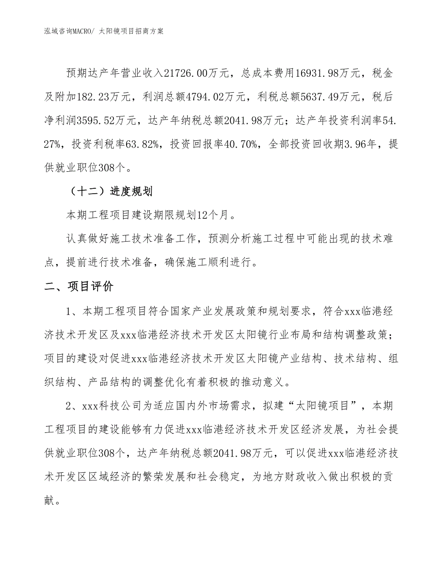 xxx临港经济技术开发区太阳镜项目招商_第3页