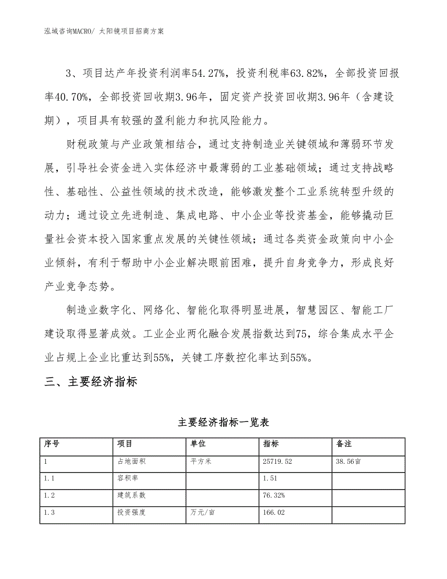xxx临港经济技术开发区太阳镜项目招商_第4页