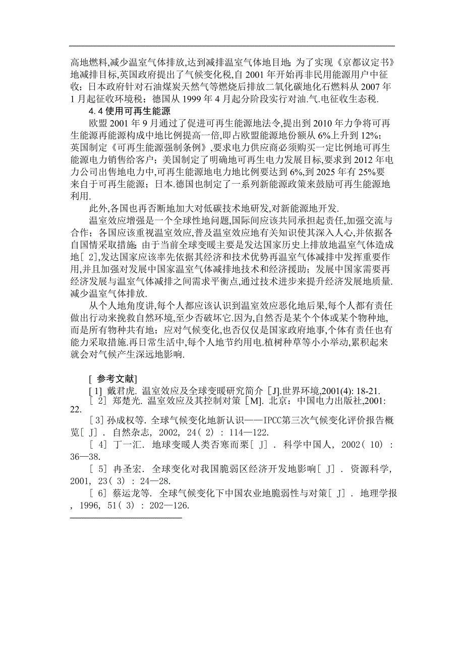 浅谈全球变暖的原因,结果及对策6_第4页