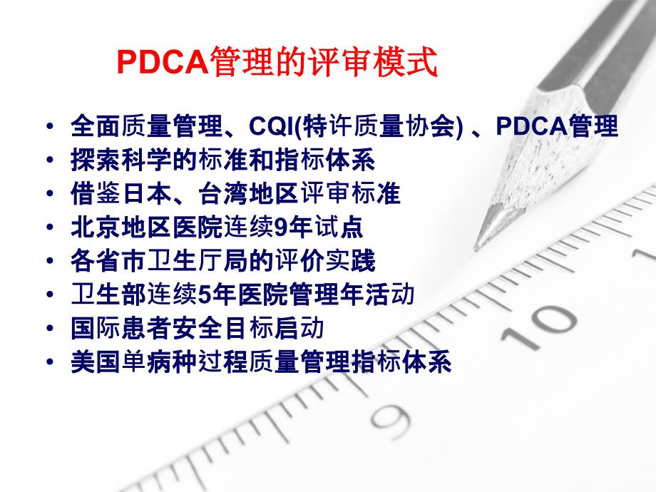 三甲医院评审新标准及迎接策略ppt课件_第4页