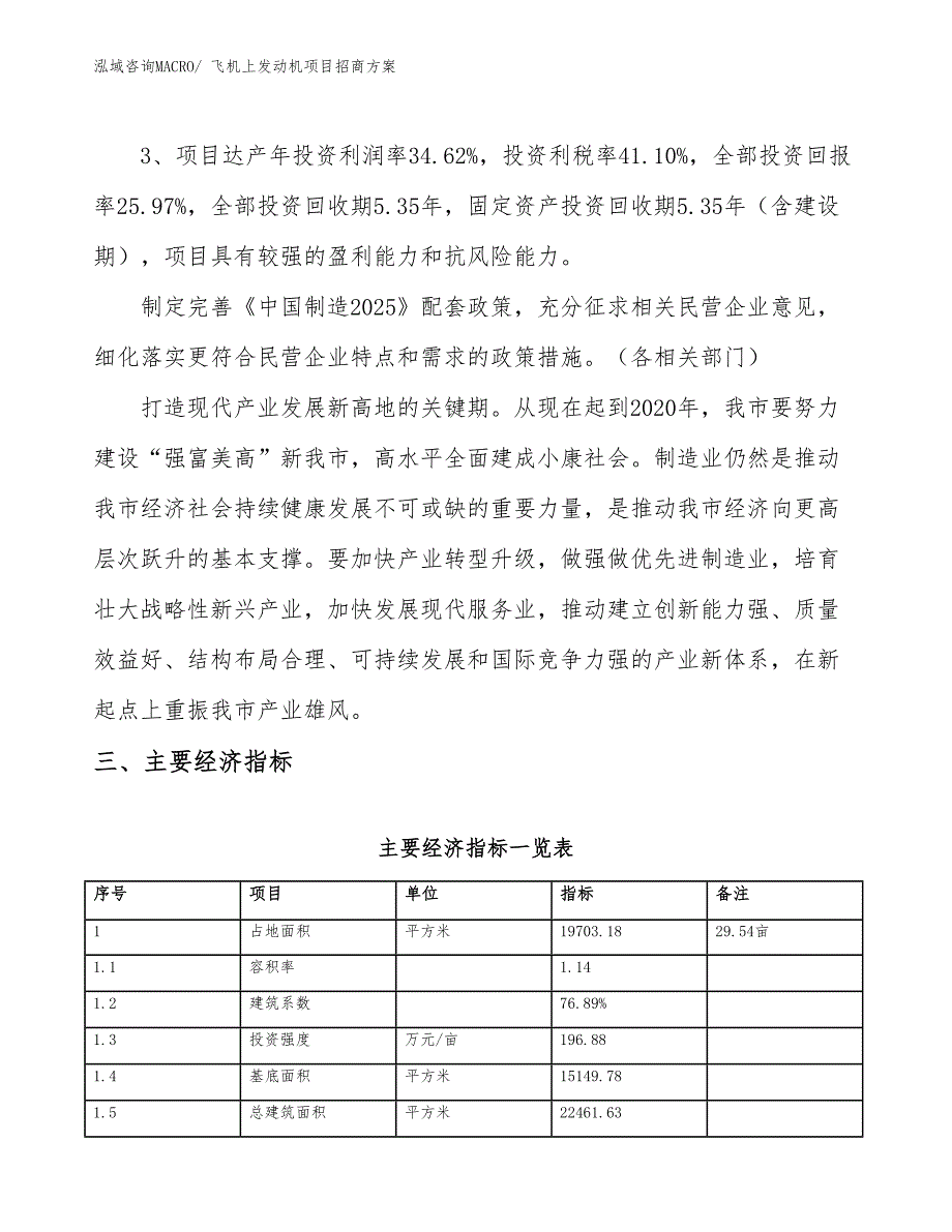 xxx工业新城飞机上发动机项目招商方案_第4页