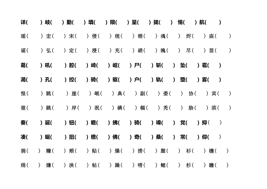 小学五年级语文形近字组词汇总题库_第3页