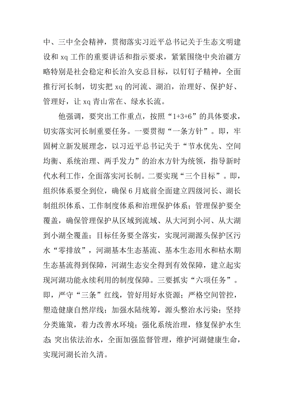 xx年全面推行河长制湖长制工作暨水利工程建设工作推进会讲话稿_第2页