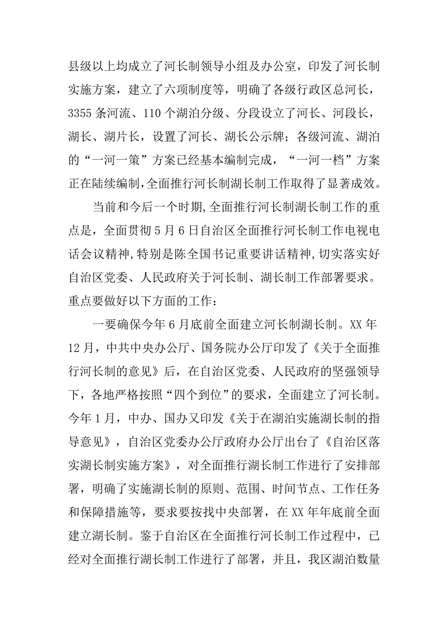 xx年全面推行河长制湖长制工作暨水利工程建设工作推进会讲话稿_第4页