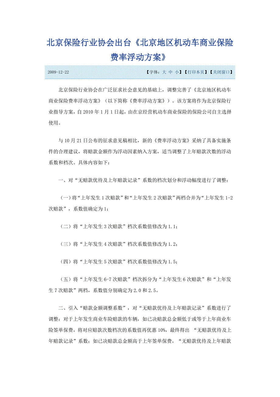 车险费率_第1页