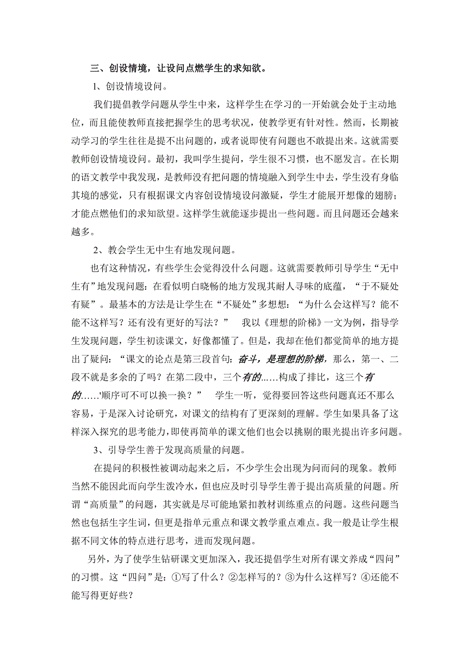 让思考的火花燃成思想的火炬_第2页