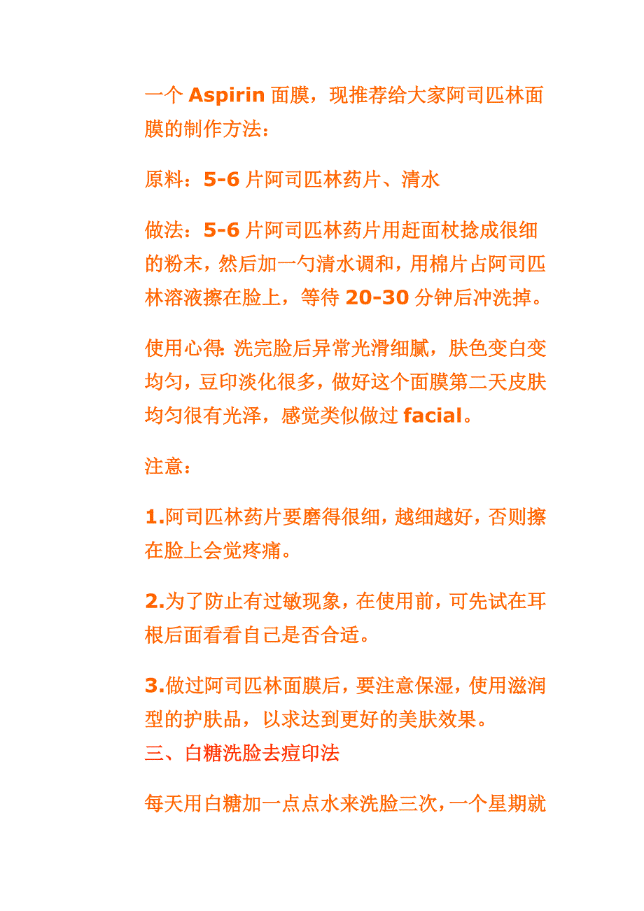 十种一分钟简单有效de美白方法_第2页