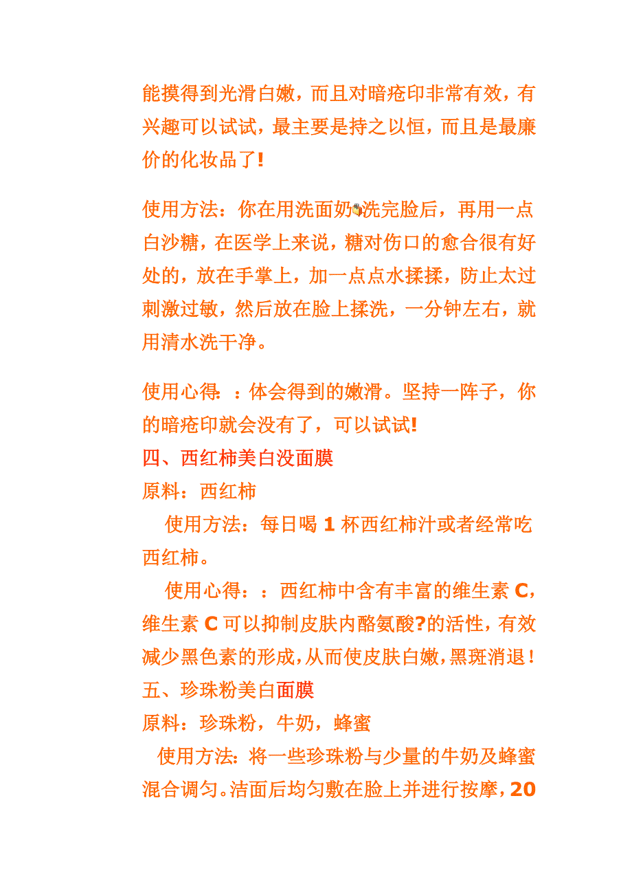 十种一分钟简单有效de美白方法_第3页