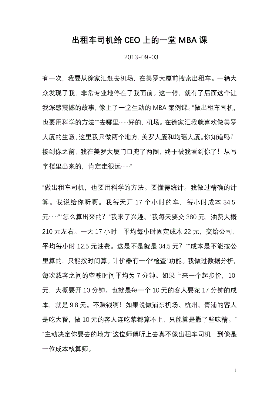 出租车司机给ceo上的一堂mba课_第1页