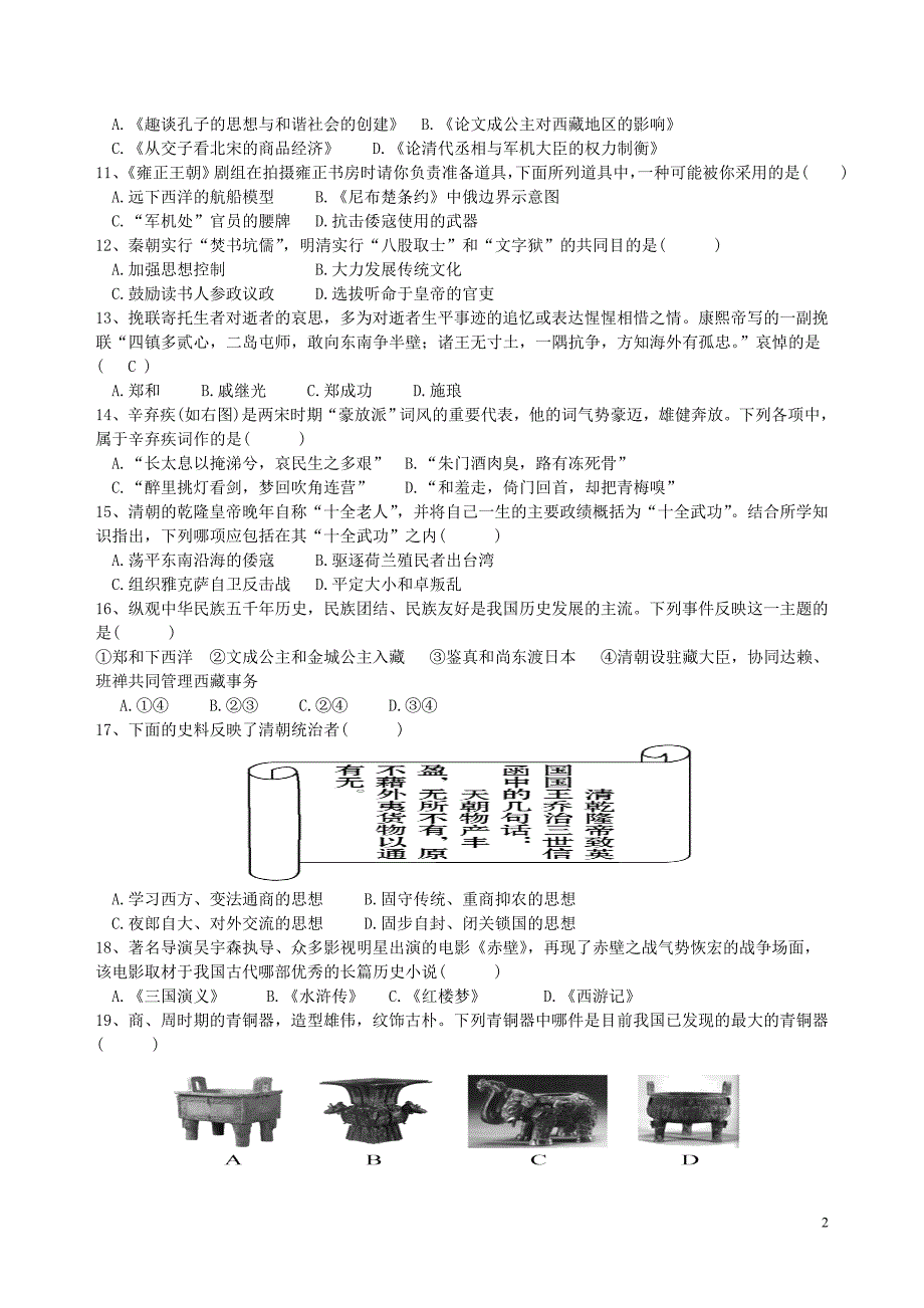 中国古代史中考练习题之二_第2页