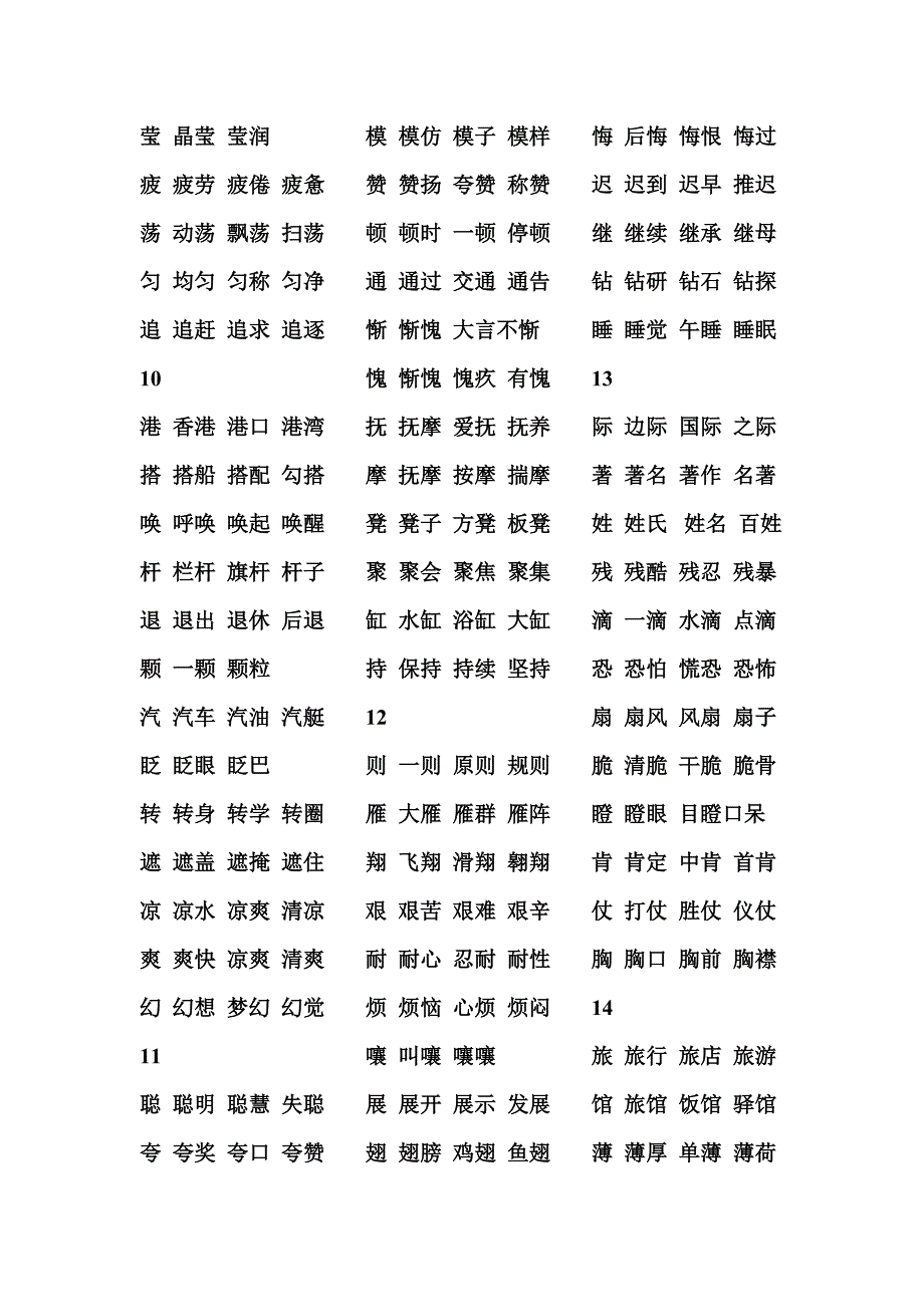 教科版三年级下册扩词_第3页