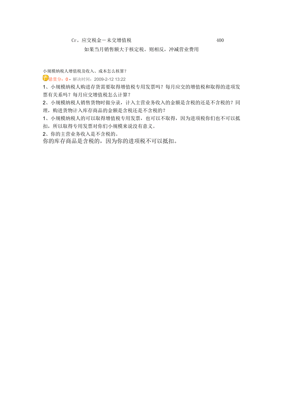 小规模纳税人增值税核定征收的帐务处理_第2页