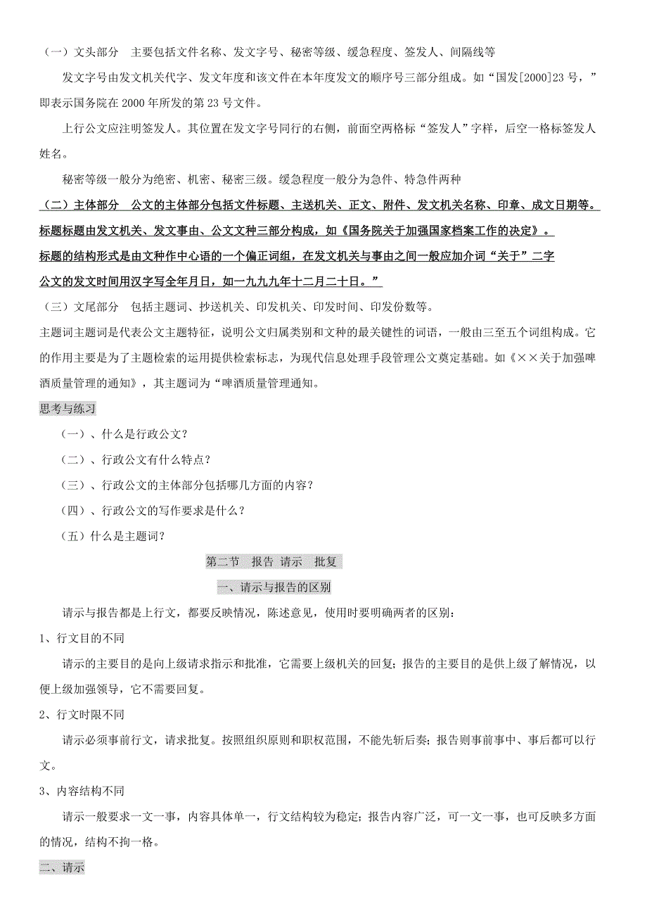 大学生实用写作笔记_第4页