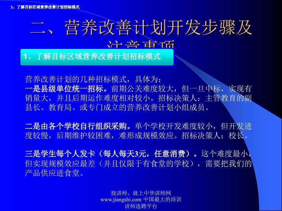 国家“营养改善计划”开发培训材料ppt课件_第4页