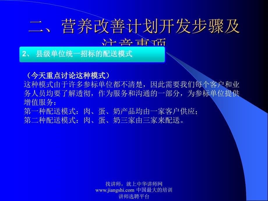 国家“营养改善计划”开发培训材料ppt课件_第5页