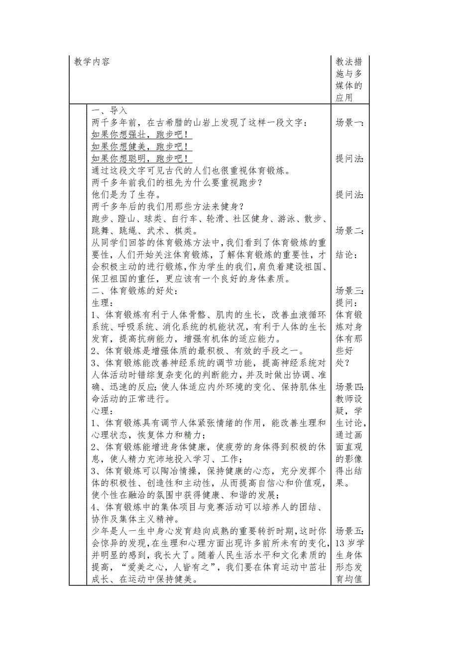 初一体育与健康基础知识课_第2页