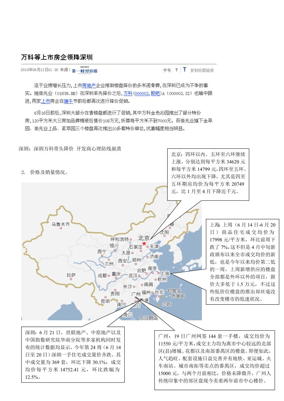 汕头2010年上半年市场报告_第3页