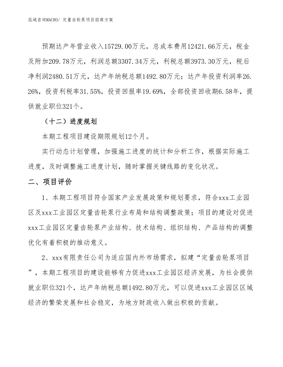 xxx工业园区定量齿轮泵项目招商_第3页