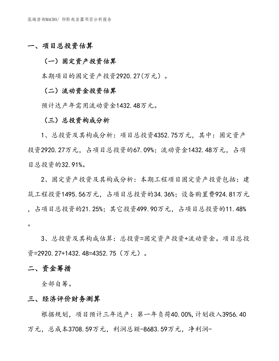 仰卧起坐器项目分析报告_第1页