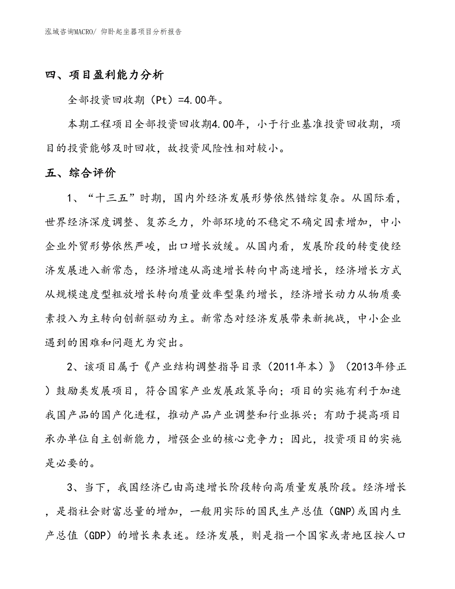 仰卧起坐器项目分析报告_第4页