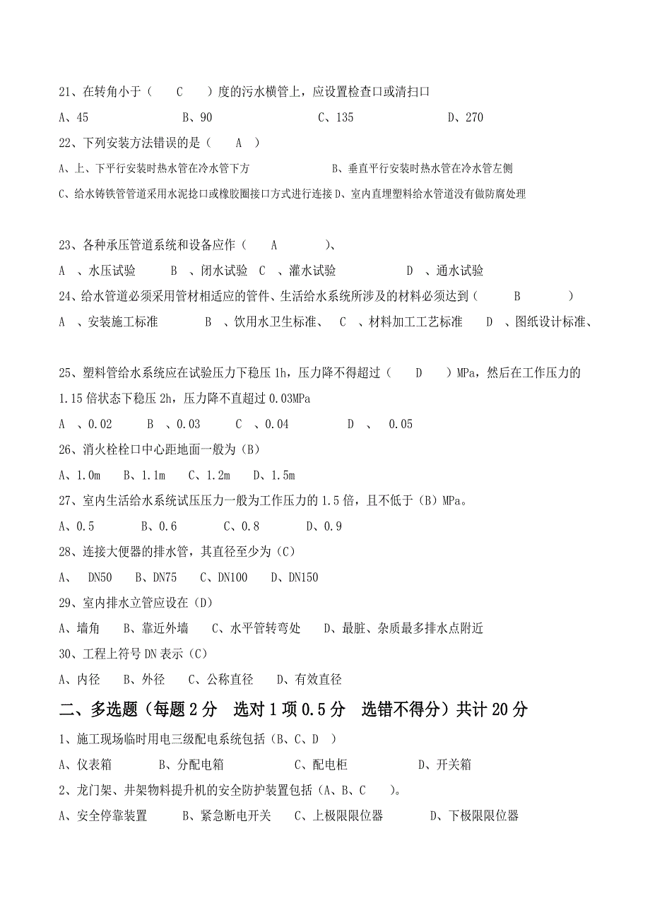 水电工评级理论考试试卷及答案_第3页