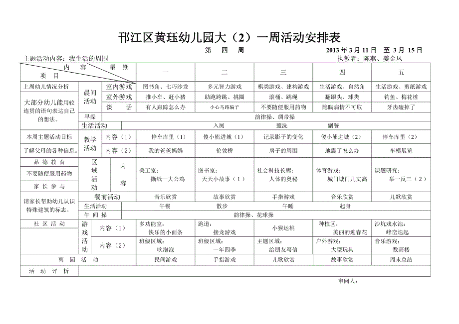 正确版大2下学期周计划_第4页