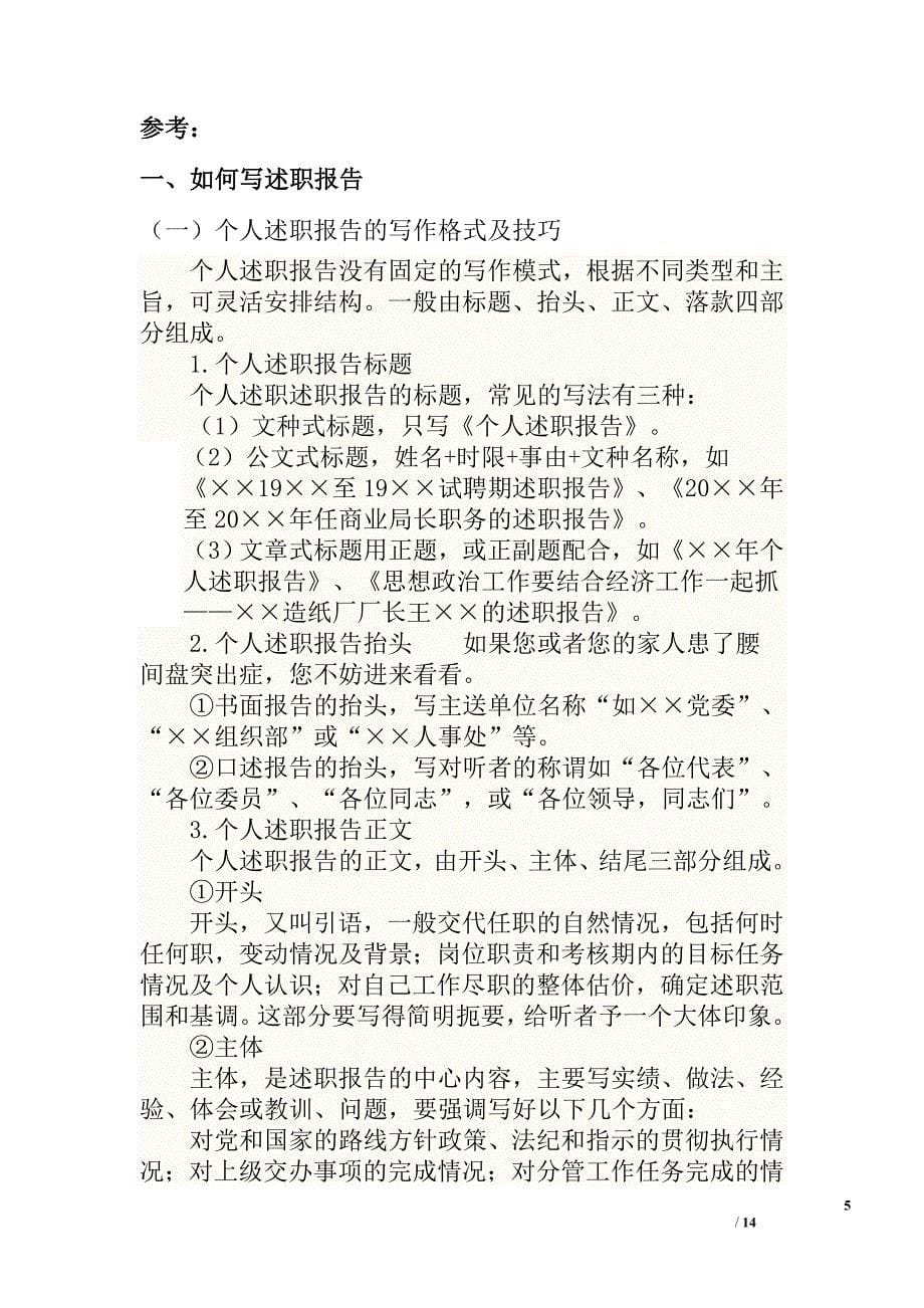 某区级建设局党委领导班子述职述廉报告 2范文_第5页
