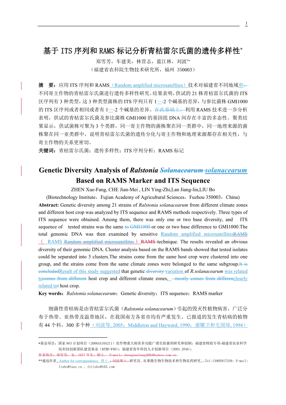 青枯雷尔氏菌dna多态性的its和rapd分析_第1页